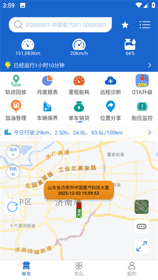 重汽智能通 v3.8.1
