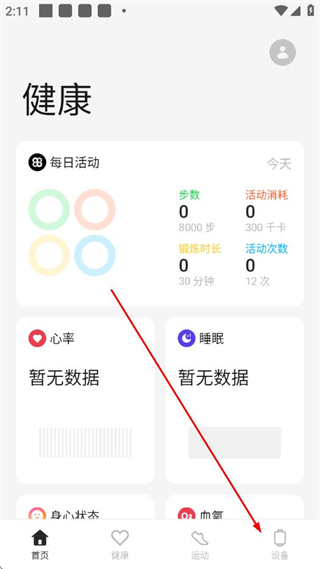 heytap健康最新版(heytap health) v4.41.2_6cbbea9_251120 官方安卓版