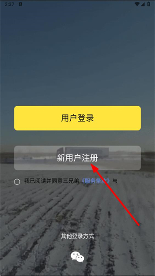 三兄弟卡车维修平台app v8.1.0.3 安卓版