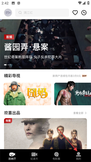 欢喜首映 v6.16.3