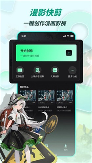 漫影快剪 v3.2.4