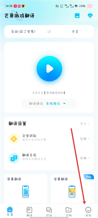 芒果游戏翻译最新版 v4.7.8安卓版