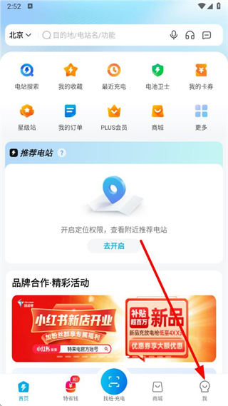 特来电手机app v7.8.0最新版