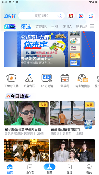 中国蓝tv手机版 v7.1.5 安卓版