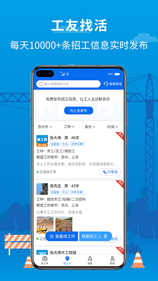 邀工网 v4.7.1