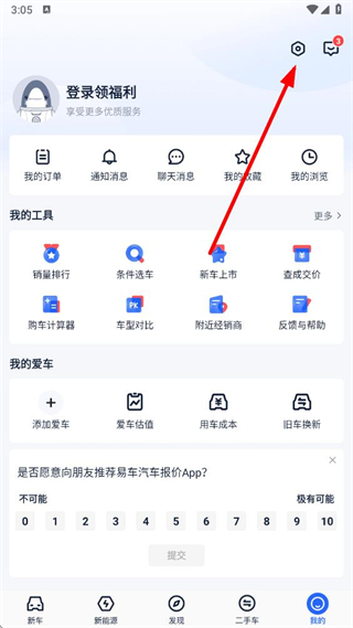 汽车报价大全汽车 app v10.95.0 官方安卓版