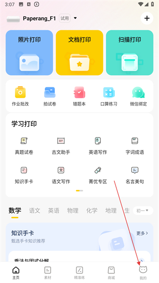 喵喵机打印软件 v7.56.42安卓最新版