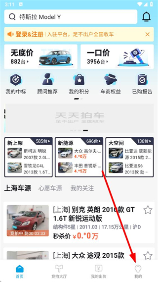 天天拍车车商版app v5.1.9 安卓版