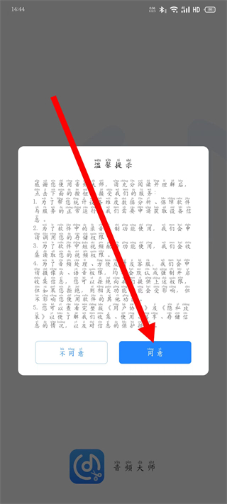 音频大师 v8.1.1201