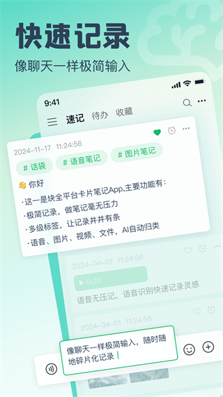 话袋 v1.7.9