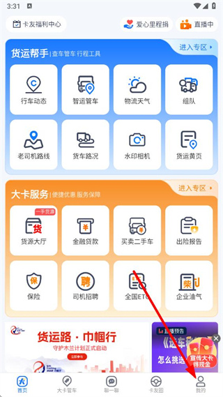车旺大卡车辆定位 v9.0.10 安卓最新版
