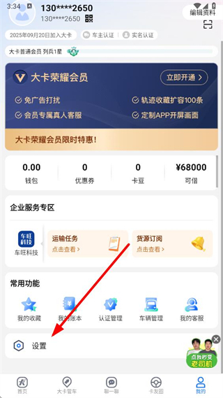 货运公共平台手机版 v9.0.10 安卓版