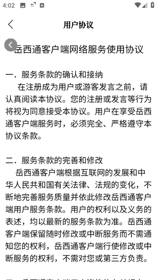 岳西通客户端 v2.3.1