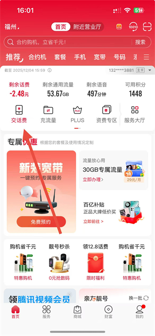 河北联通手机营业厅手机版 v12.8官网安卓版