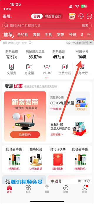 联通10010手机营业厅客户端 v12.8官方安卓版