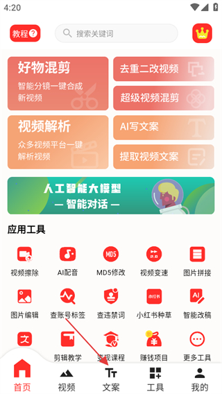素材宝典 v2.6.10