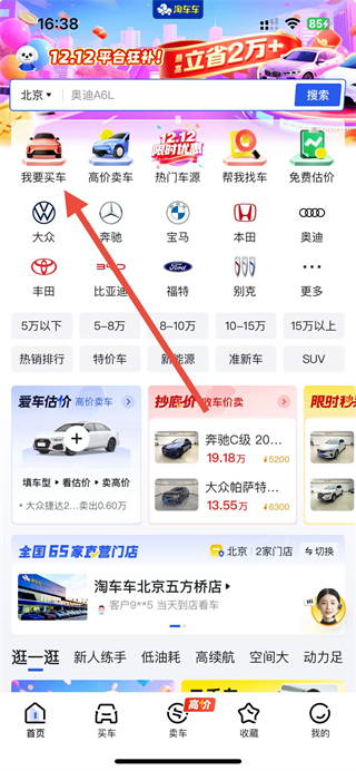 淘车二手车直卖网 v8.10.6 安卓版