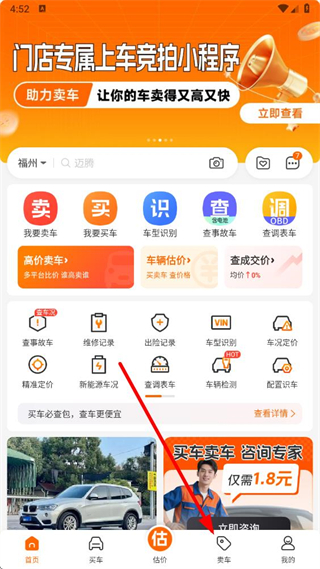 车三百二手车评估 v5.5.6.01 安卓版