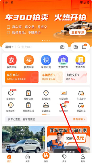车300二手车app官方版 v5.5.6.01 安卓版