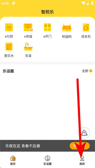 智校乐 v1.9.6