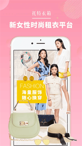 托特衣箱 v6.97.0