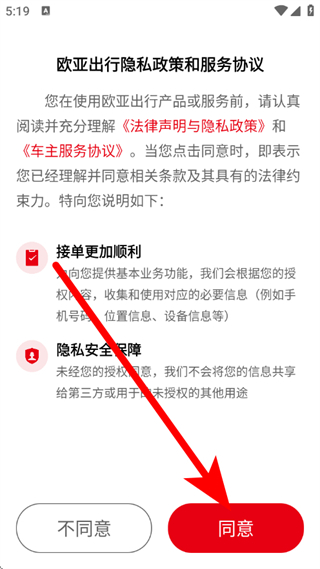 欧亚出行 v2.1.914