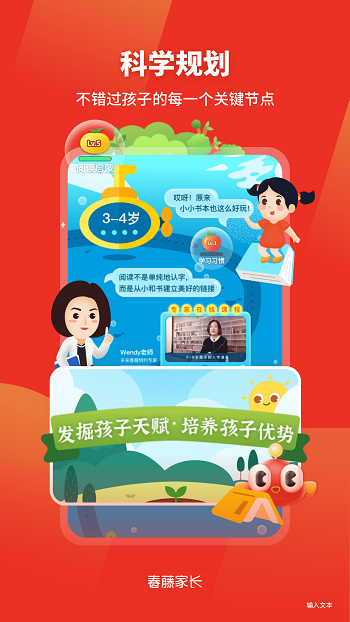 未来春藤家长学院 v2.21.0 安卓版