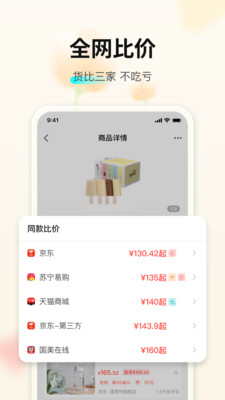 购物党手机版 v6.1.5 安卓版