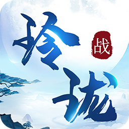 战玲珑2正版 v38.0.2 安卓版