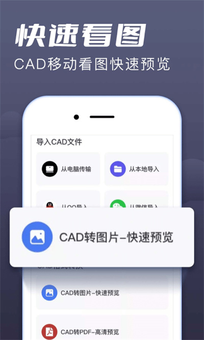 CAD手机看图大师 v1.4.8 安卓版