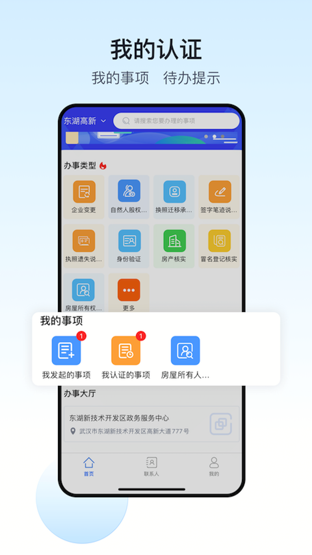政务助手app最新版 v5.32.9.2 官方安卓版