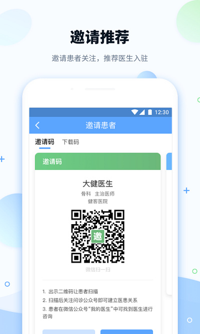 健客医院官方版 v3.5.1 安卓版