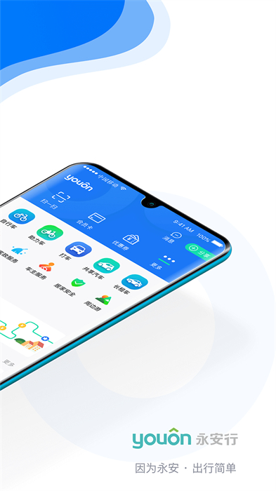 南宁永安行共享单车 v5.39 官网安卓版