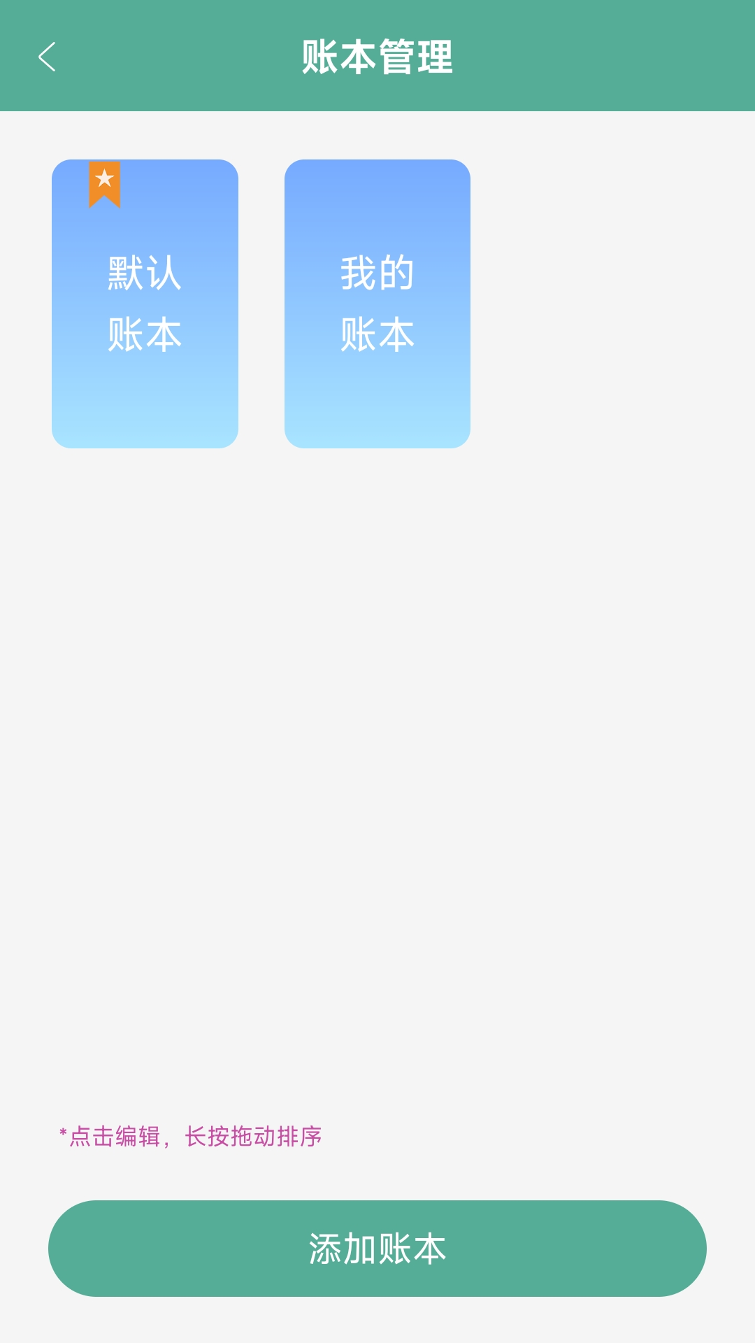 家用记账本软件 v35.0 安卓版