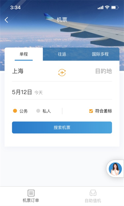 在途商旅 v3.8.8 安卓版