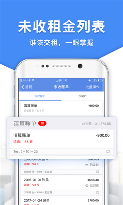 房东利器单机版 v10.2.5 安卓版