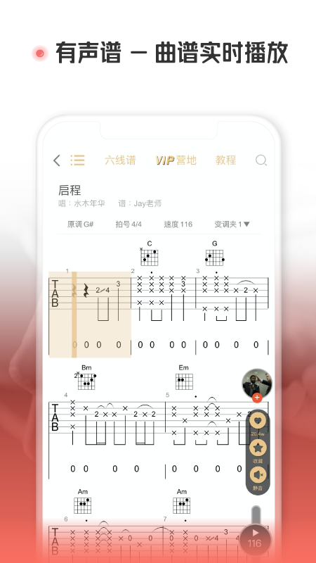 火听随身谱app v5.7.3 安卓版