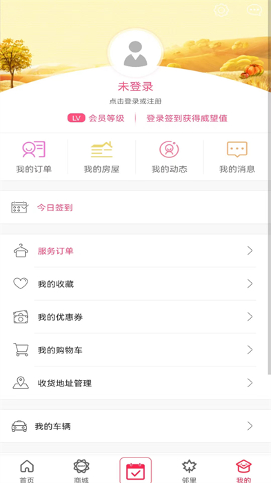爱享home+(联创E家) v2.10.28 安卓版