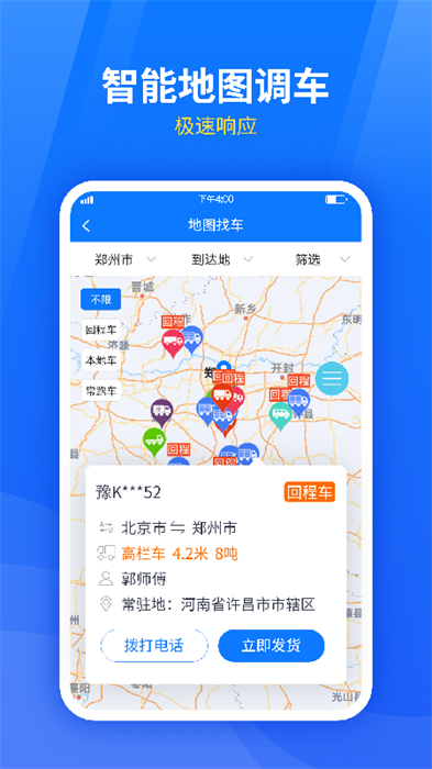 物通网物流公司版 v3.5.0 安卓版