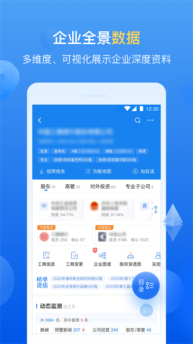 企业预警通平台 v8.4.1 安卓版
