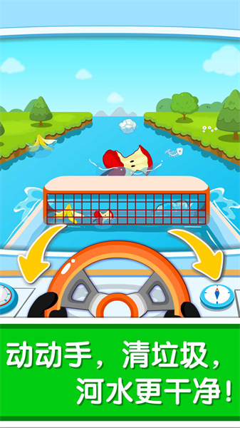 环保小宝宝 v9.89.99.00 安卓版
