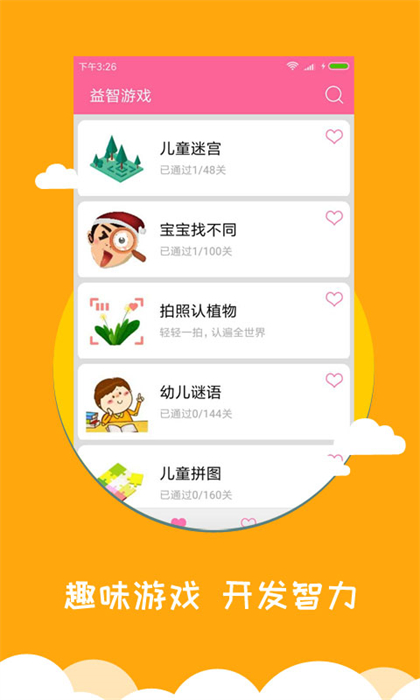 宝宝爱早教软件 v1.9.9.1 安卓版