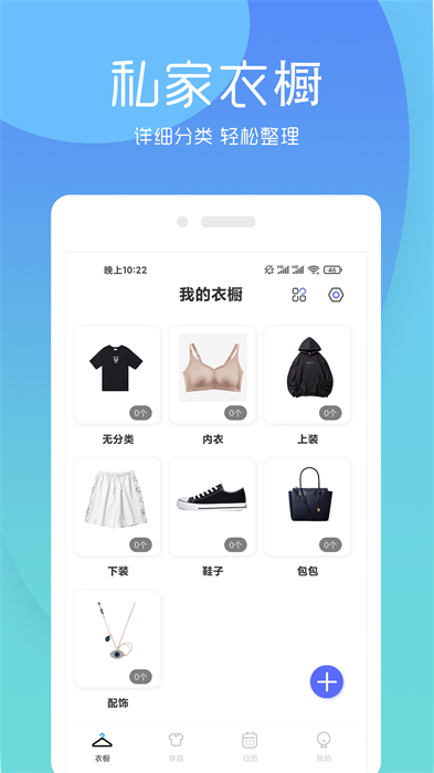 极简衣橱app v7.7.1 安卓版