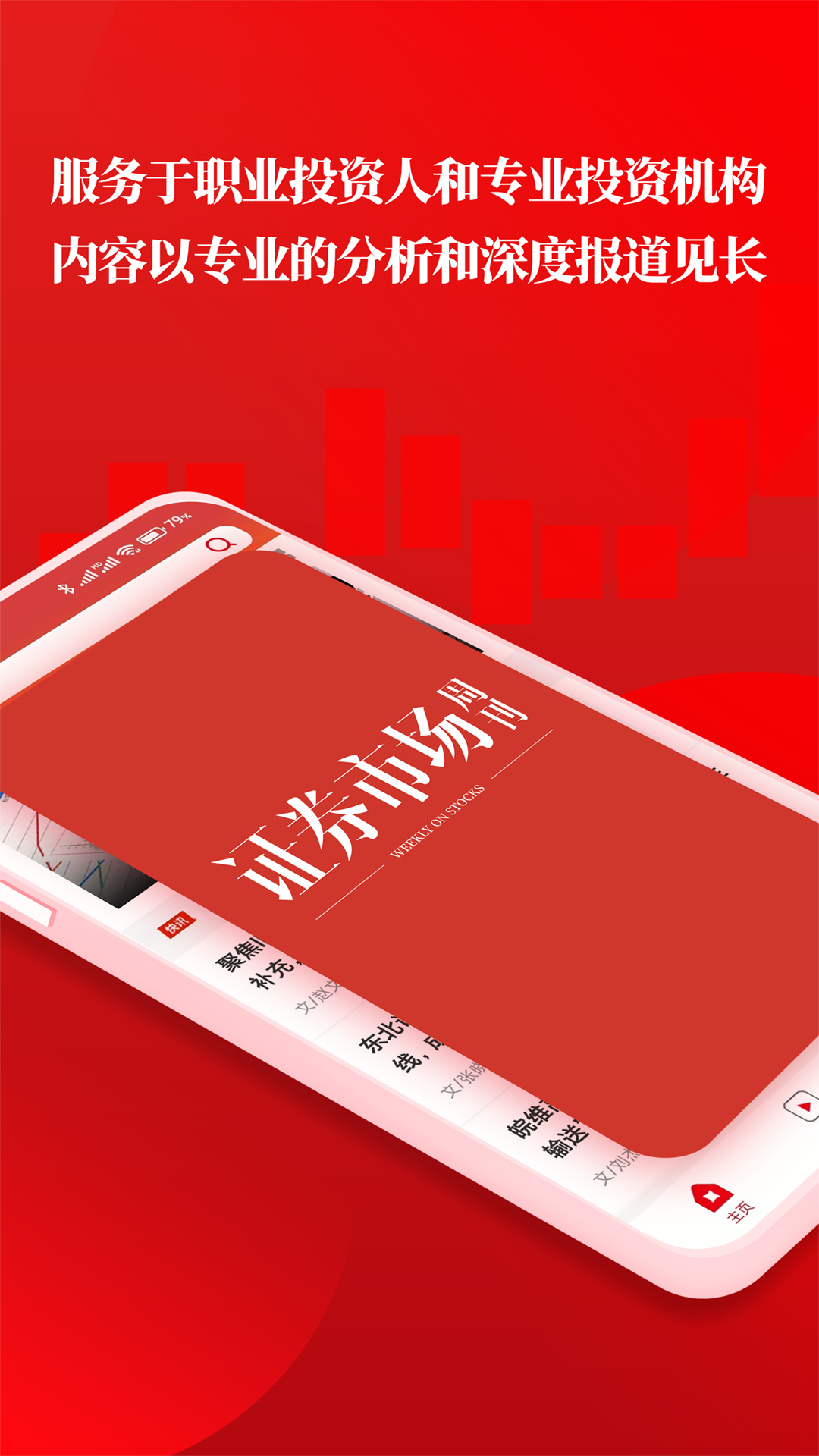 红周刊手机版 v3.1.10 安卓版