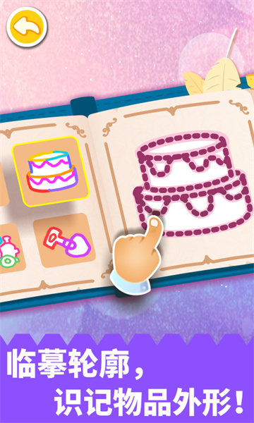 宝宝巴士魔力画笔游戏 v9.89.99.01 安卓版