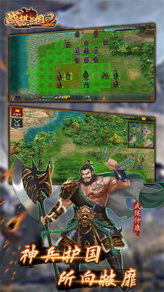 战棋三国2官方版 v5.6.00安卓版
