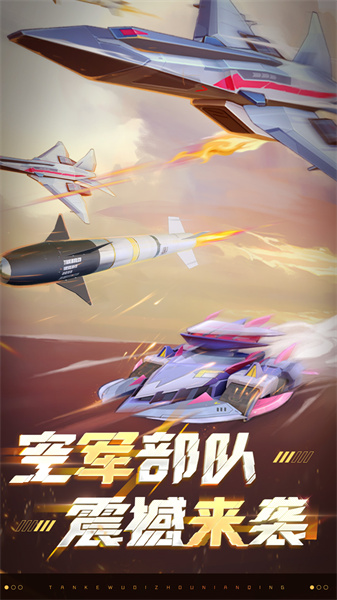 坦克无敌手游 v12.8 安卓版