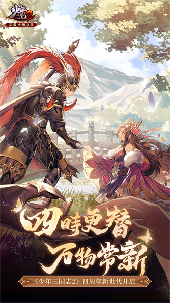 少年三国志2陈赫baby代言版 v1.52.04 安卓版
