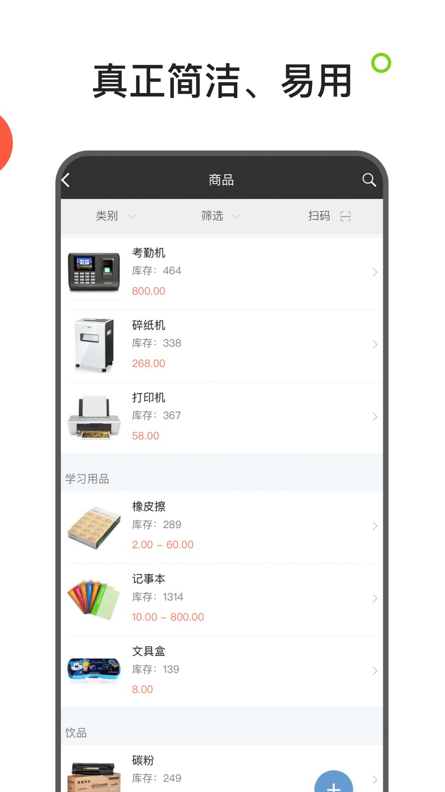 百草生意宝进销存(生意进销存) v4.11.81 安卓版