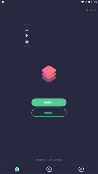小触控软件 v25.12.02安卓版